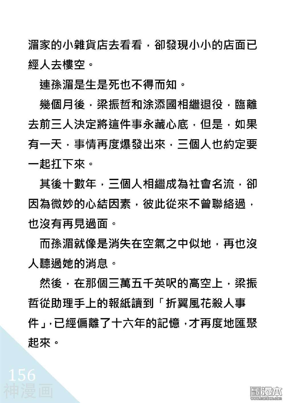 绑架总统韩漫全集-折翼風花殺人事件无删减无遮挡章节图片 