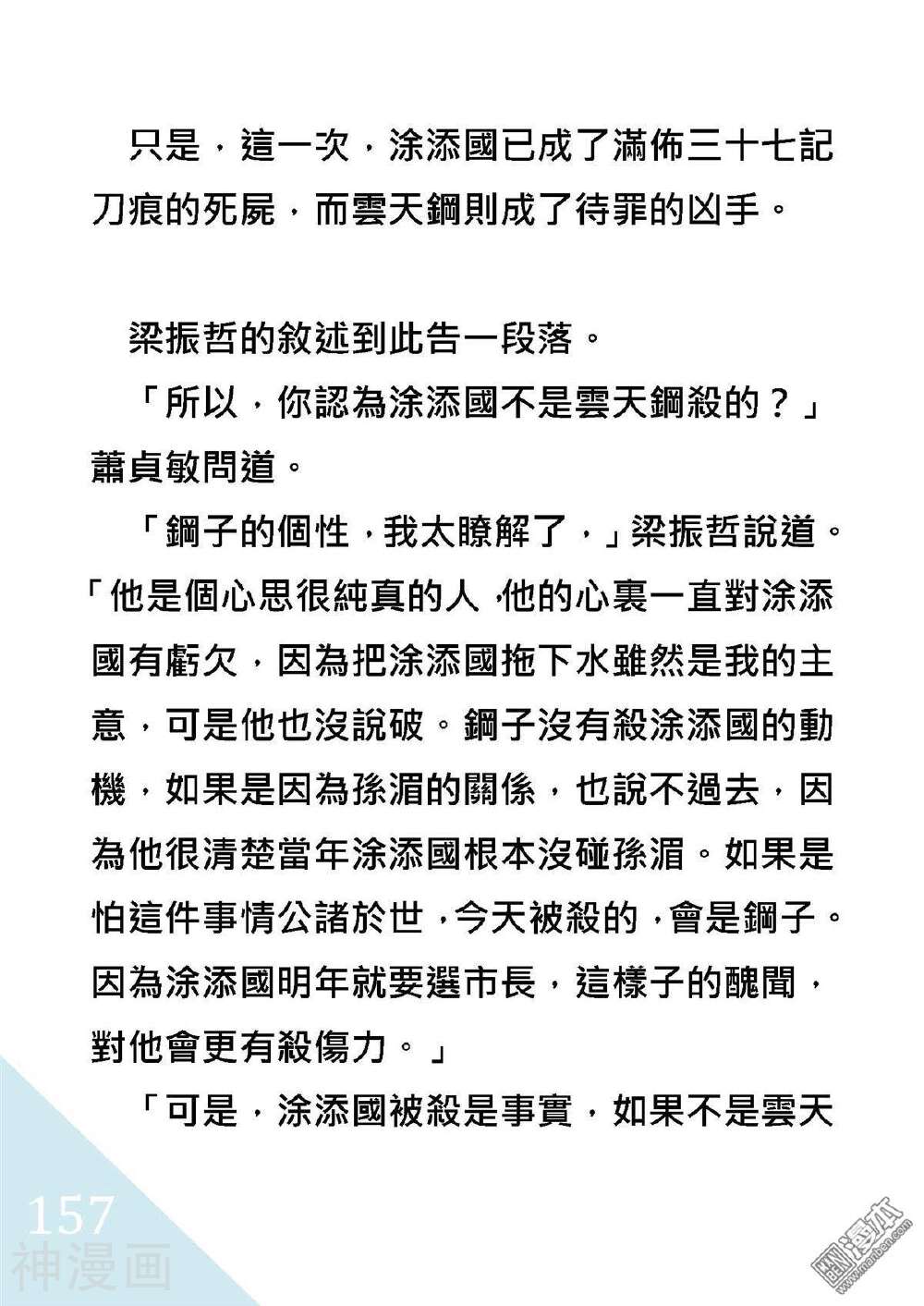 绑架总统韩漫全集-折翼風花殺人事件无删减无遮挡章节图片 