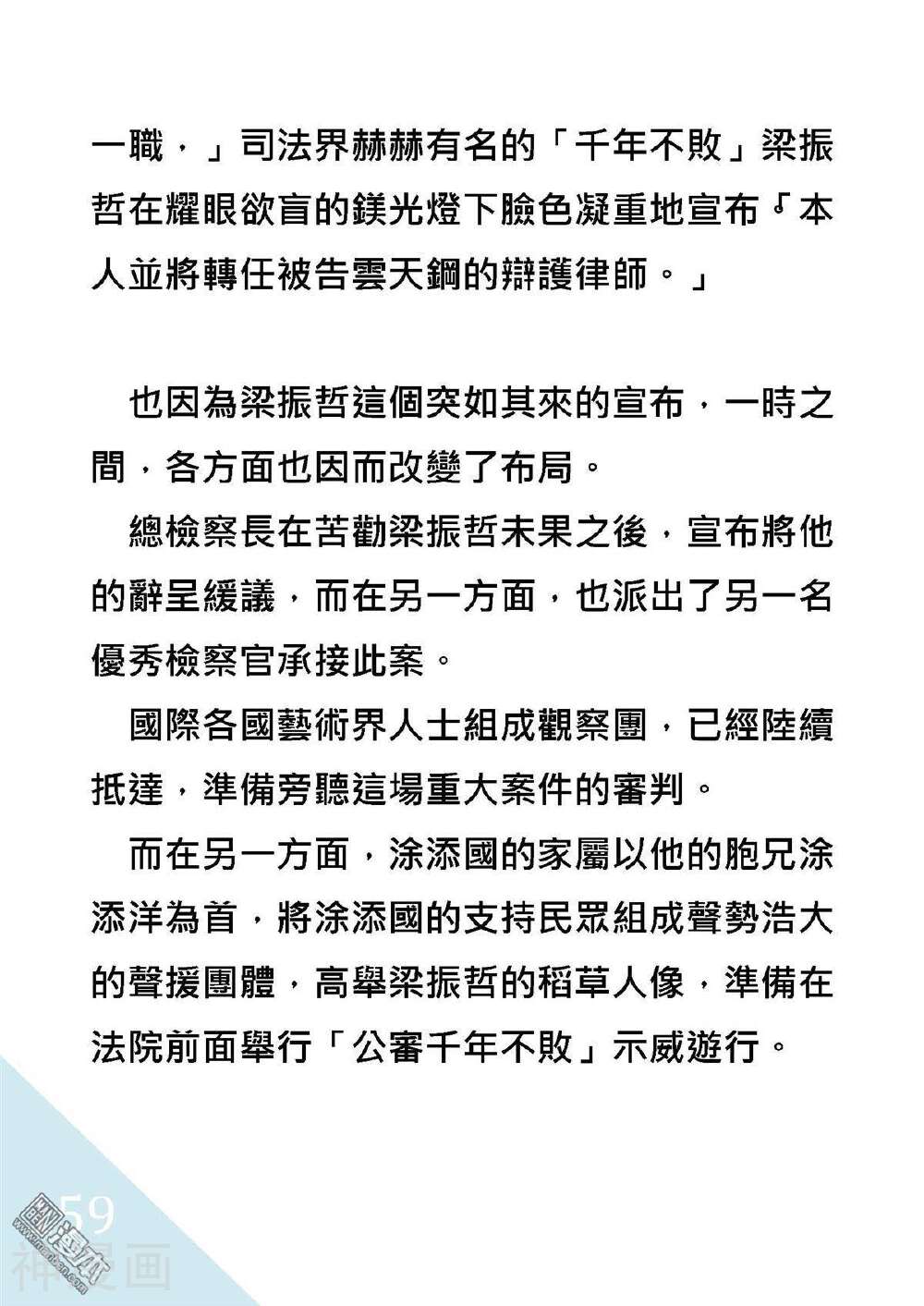 绑架总统韩漫全集-折翼風花殺人事件无删减无遮挡章节图片 