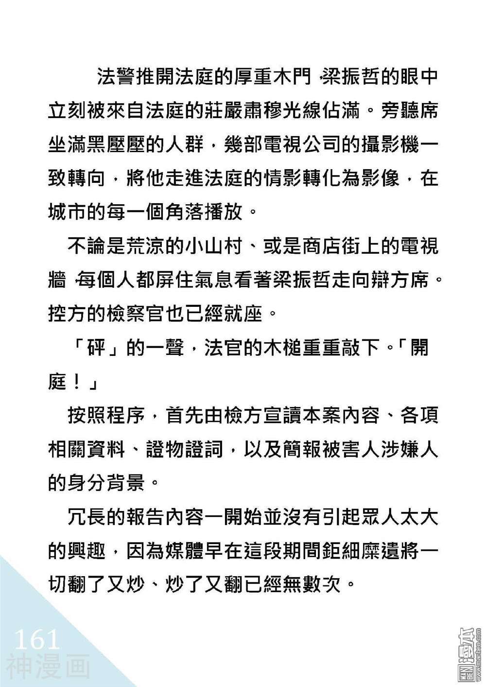 绑架总统韩漫全集-折翼風花殺人事件无删减无遮挡章节图片 