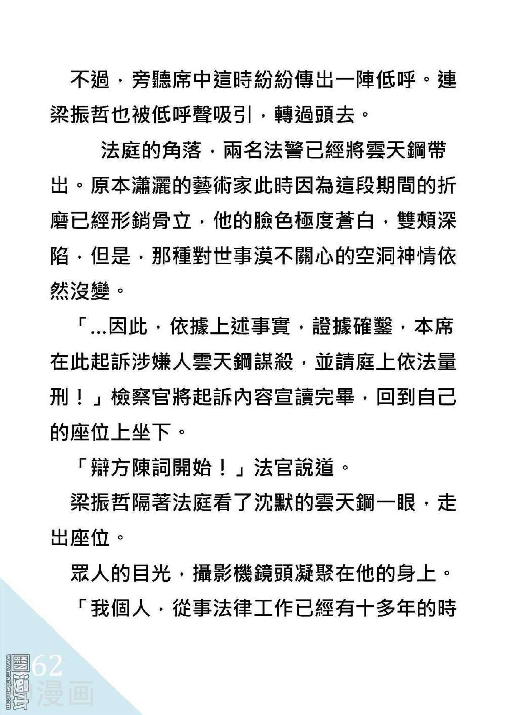 绑架总统韩漫全集-折翼風花殺人事件无删减无遮挡章节图片 