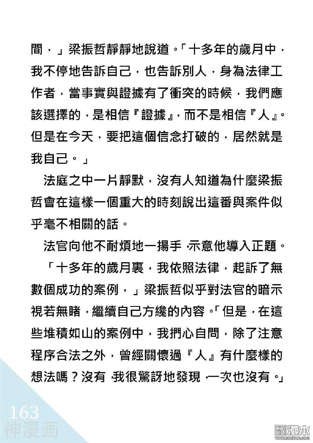 绑架总统韩漫全集-折翼風花殺人事件无删减无遮挡章节图片 