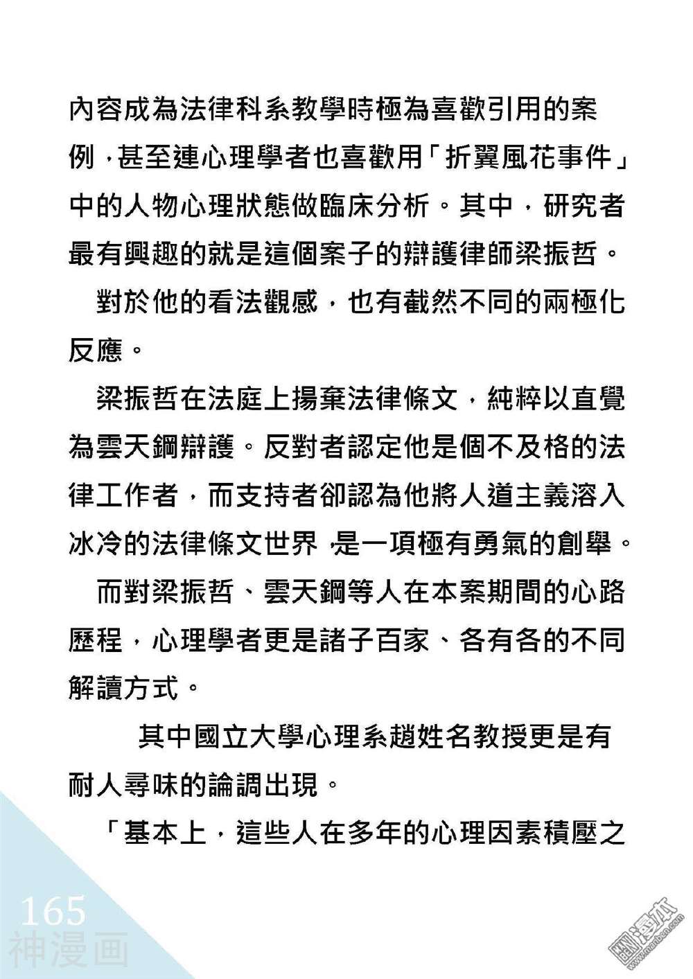 绑架总统韩漫全集-折翼風花殺人事件无删减无遮挡章节图片 
