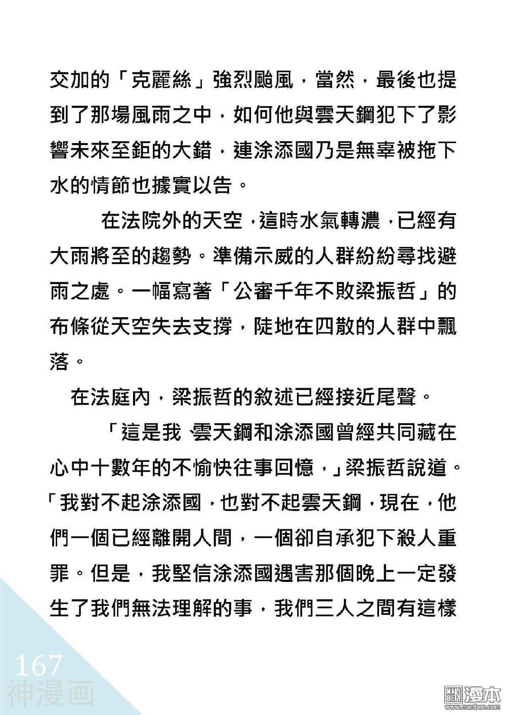 绑架总统韩漫全集-折翼風花殺人事件无删减无遮挡章节图片 