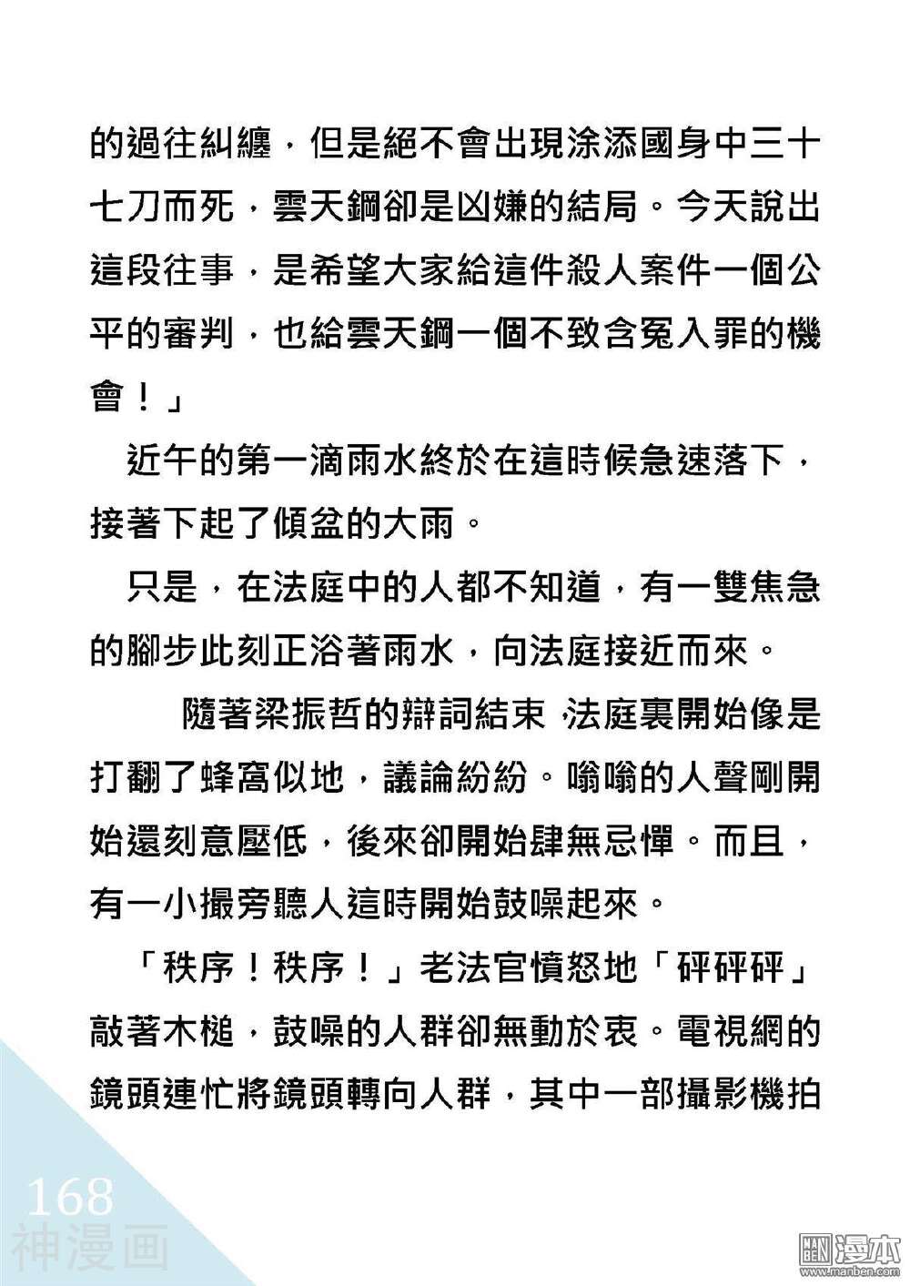绑架总统韩漫全集-折翼風花殺人事件无删减无遮挡章节图片 