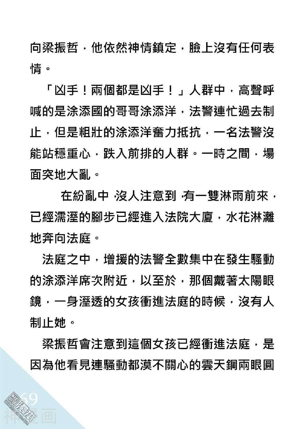 绑架总统韩漫全集-折翼風花殺人事件无删减无遮挡章节图片 