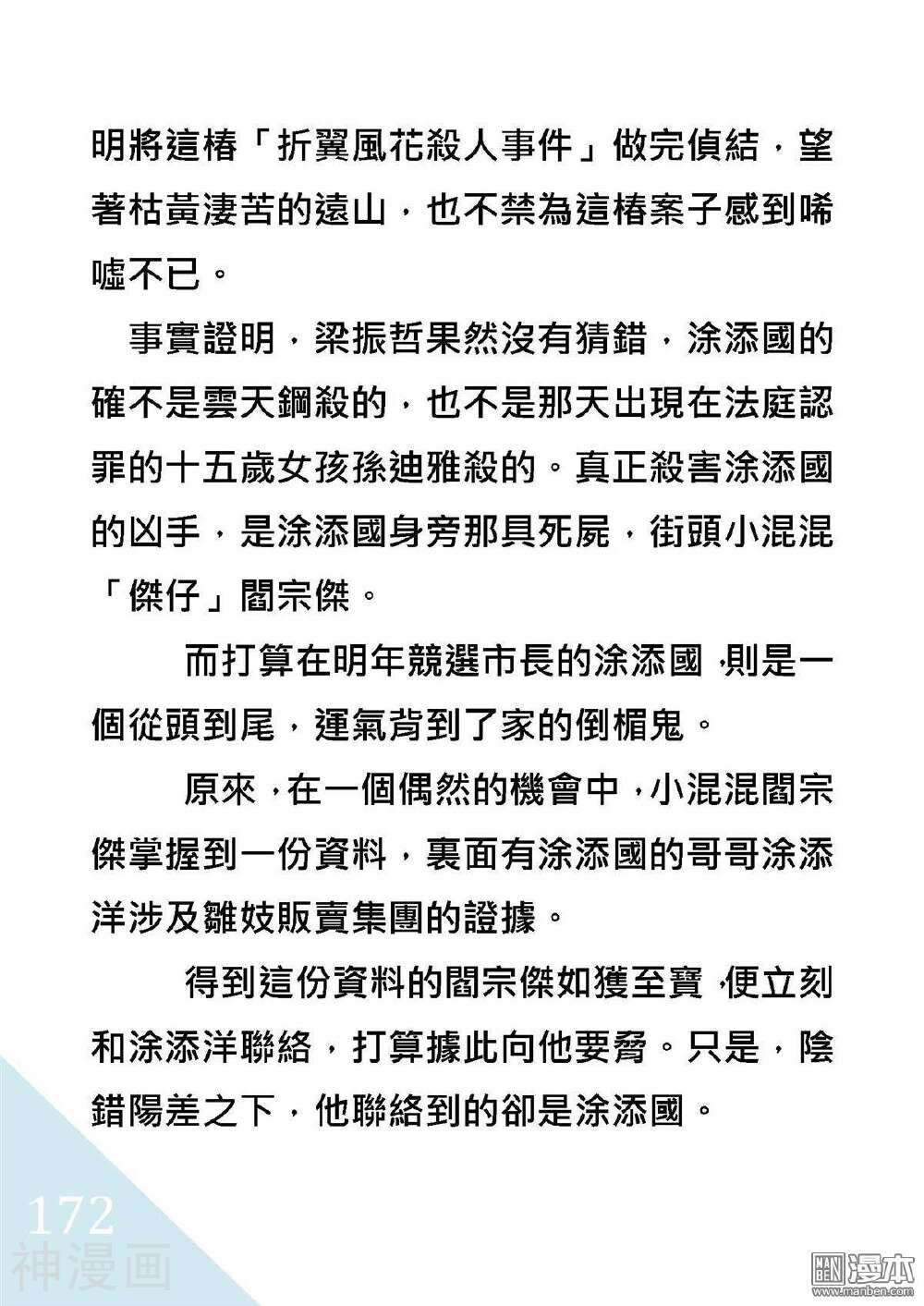 绑架总统韩漫全集-折翼風花殺人事件无删减无遮挡章节图片 