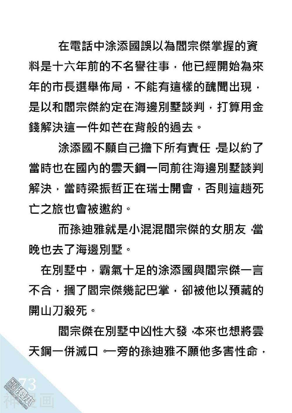 绑架总统韩漫全集-折翼風花殺人事件无删减无遮挡章节图片 