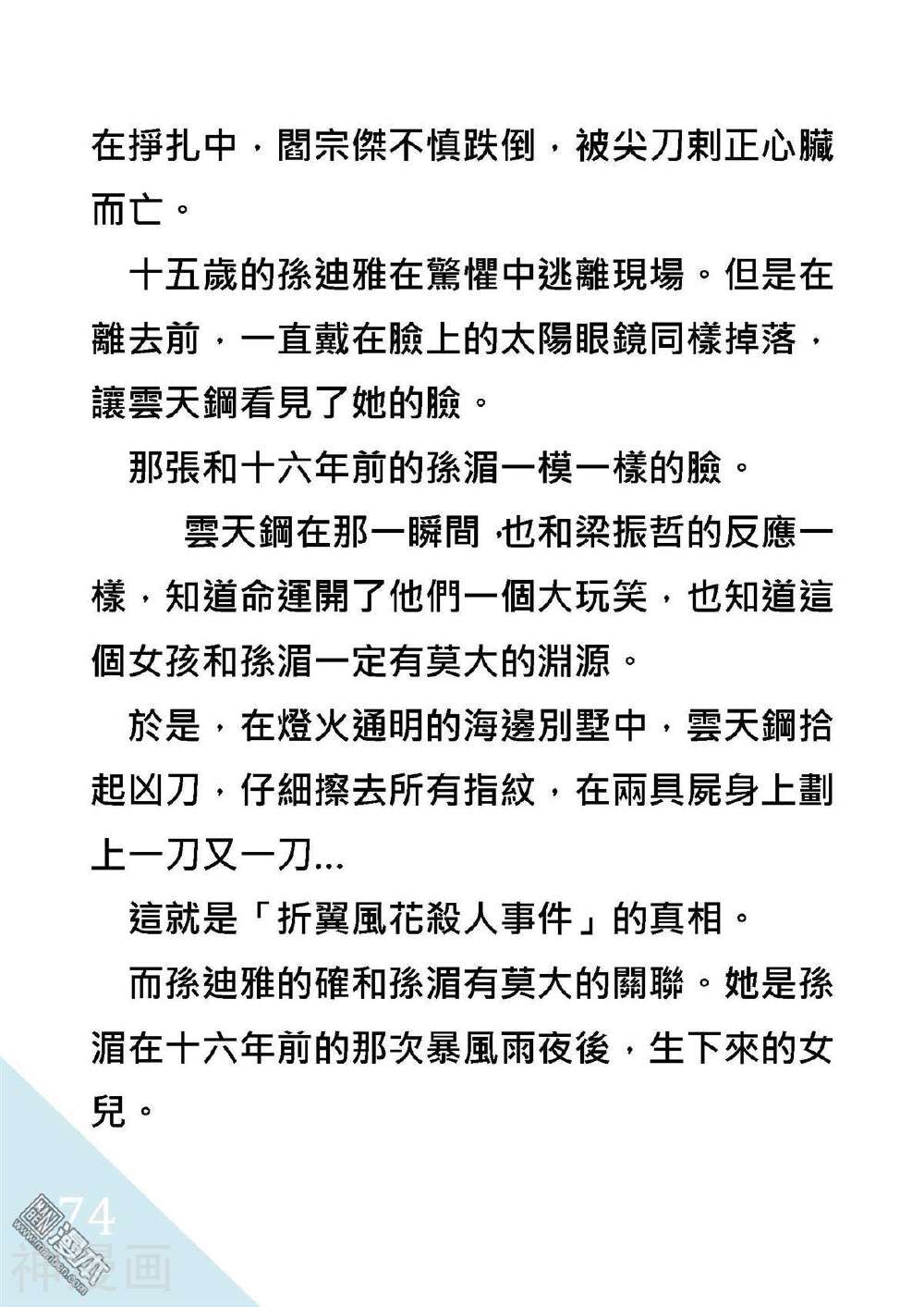 绑架总统韩漫全集-折翼風花殺人事件无删减无遮挡章节图片 
