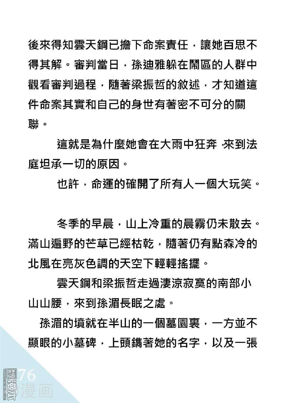 绑架总统韩漫全集-折翼風花殺人事件无删减无遮挡章节图片 