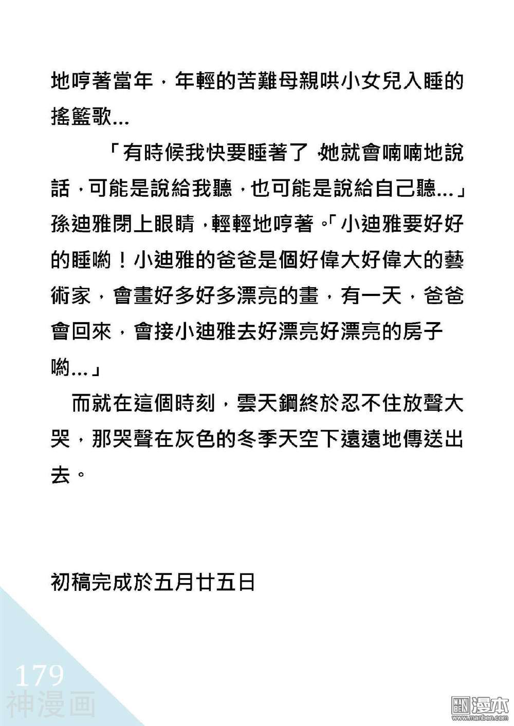 绑架总统韩漫全集-折翼風花殺人事件无删减无遮挡章节图片 