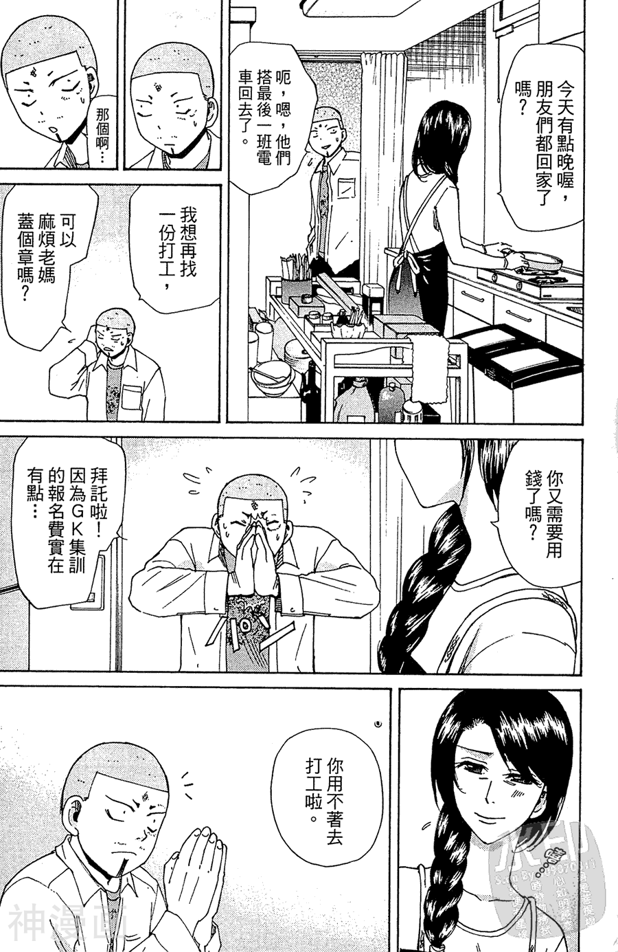 背号88韩漫全集-第03卷无删减无遮挡章节图片 