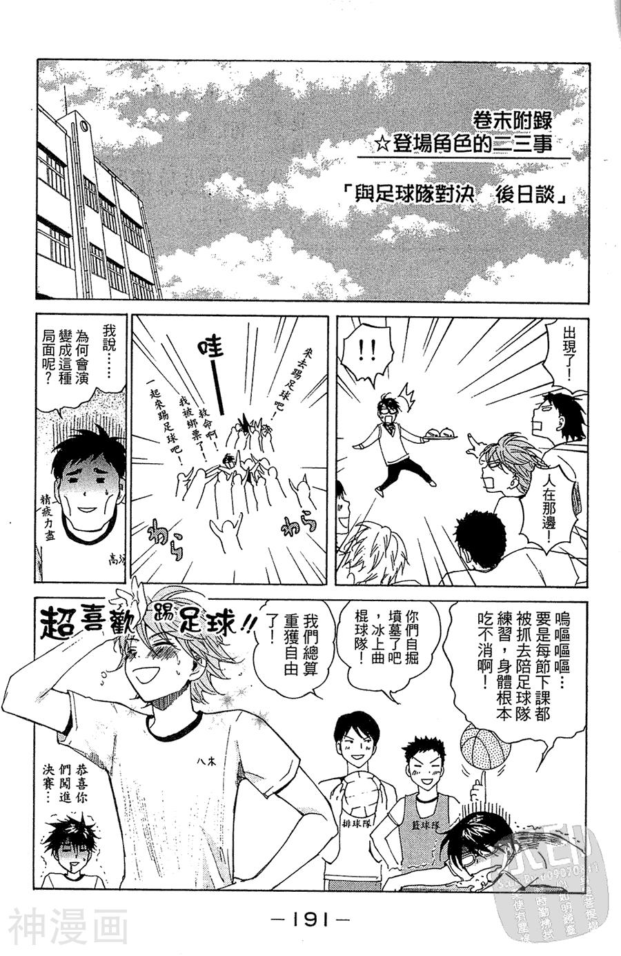 背号88韩漫全集-第03卷无删减无遮挡章节图片 