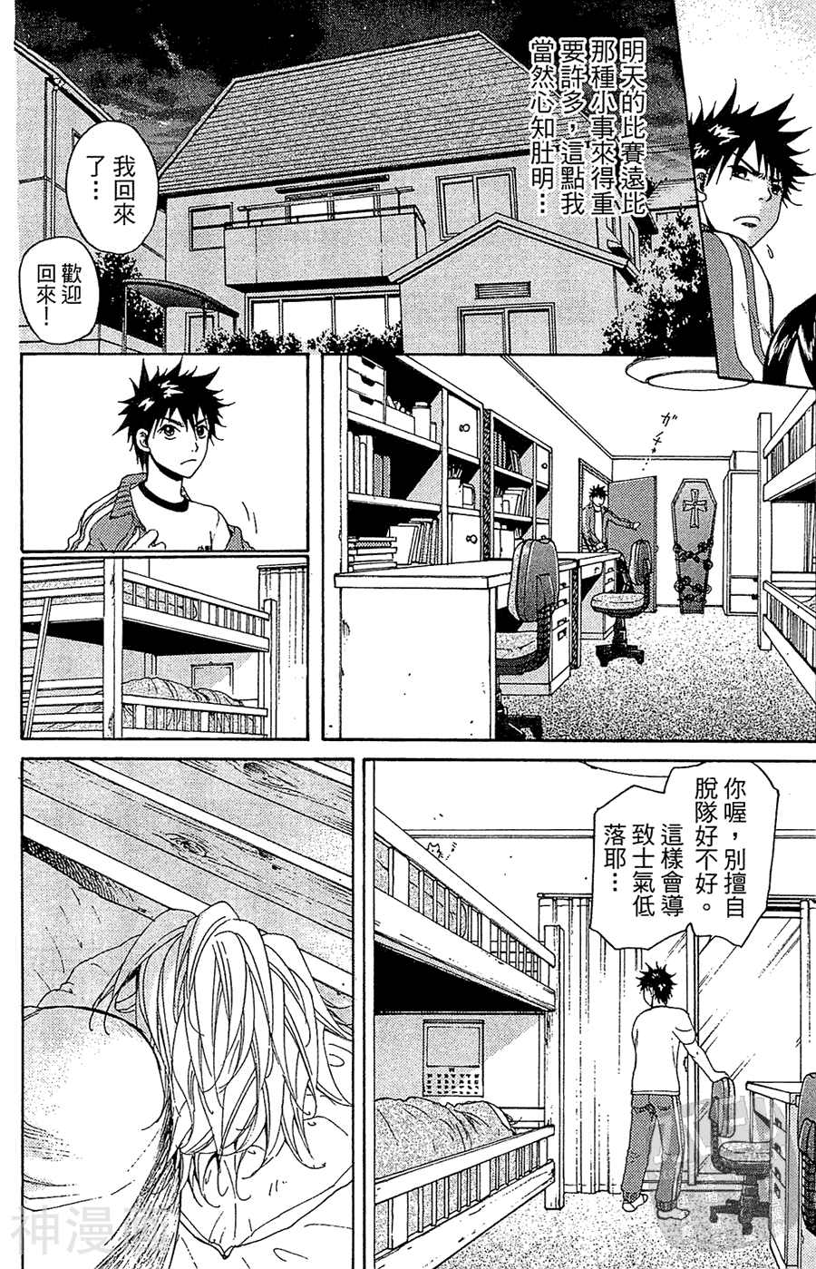 背号88韩漫全集-第04卷无删减无遮挡章节图片 
