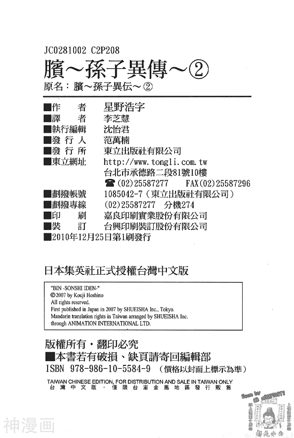 膑孙子异传韩漫全集-第02卷无删减无遮挡章节图片 