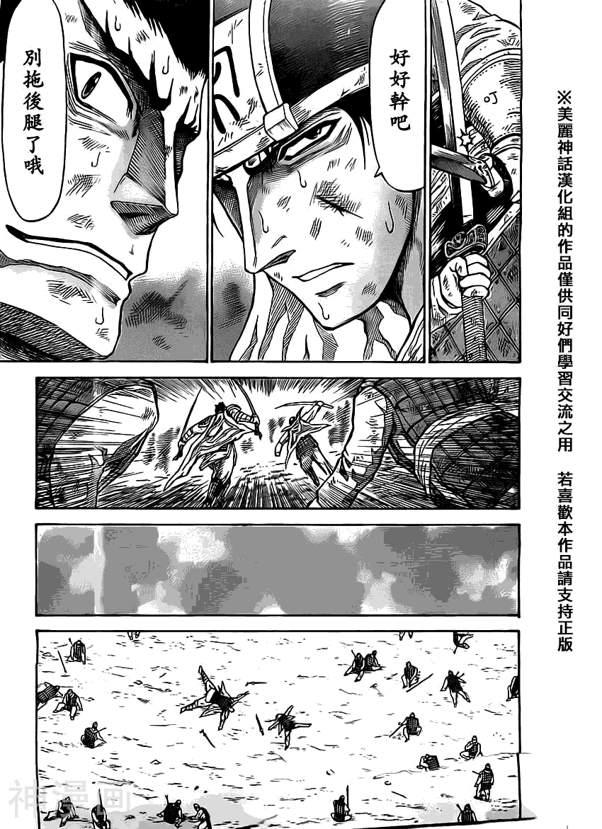 膑孙子异传韩漫全集-第102话无删减无遮挡章节图片 