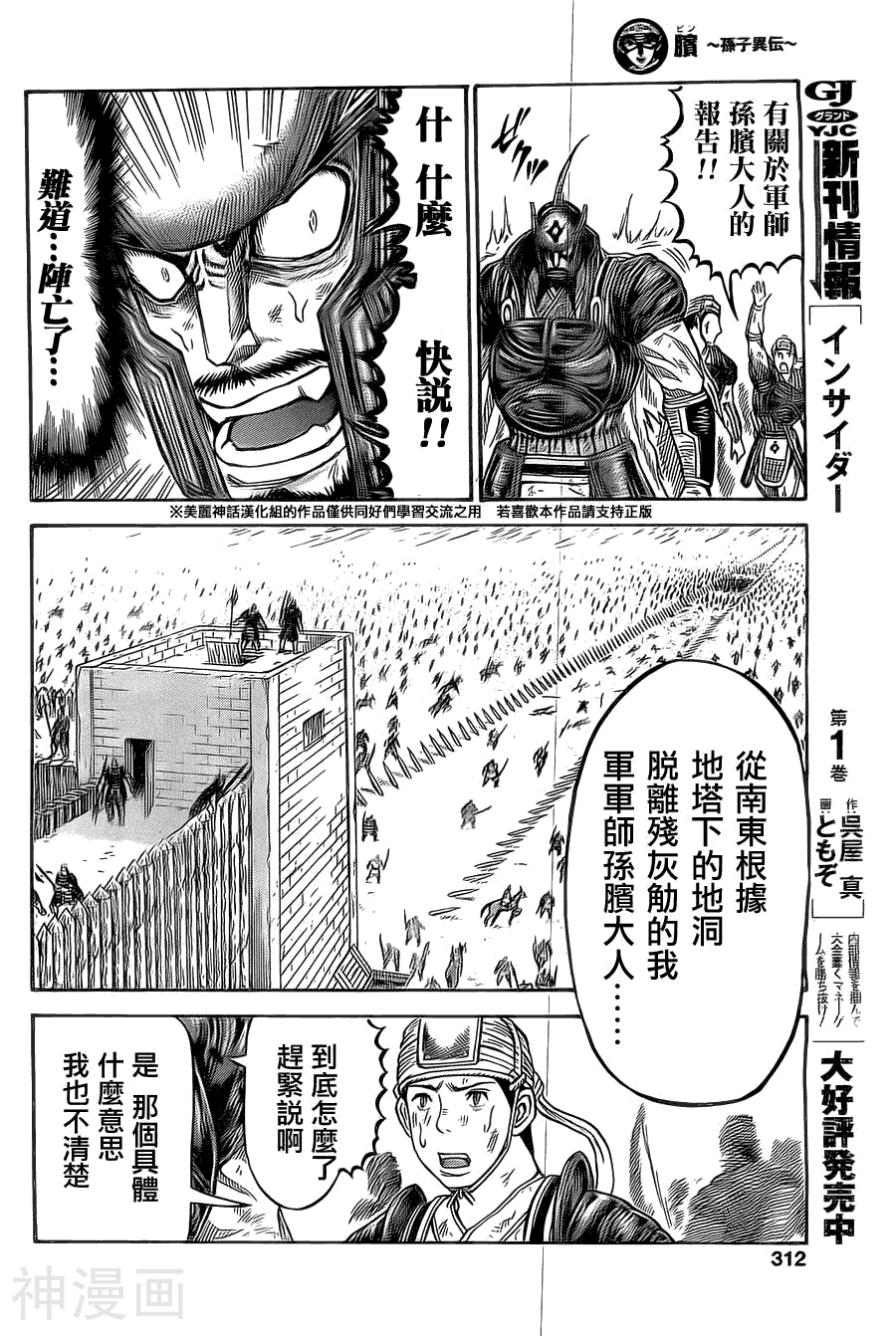 膑孙子异传韩漫全集-第104话无删减无遮挡章节图片 