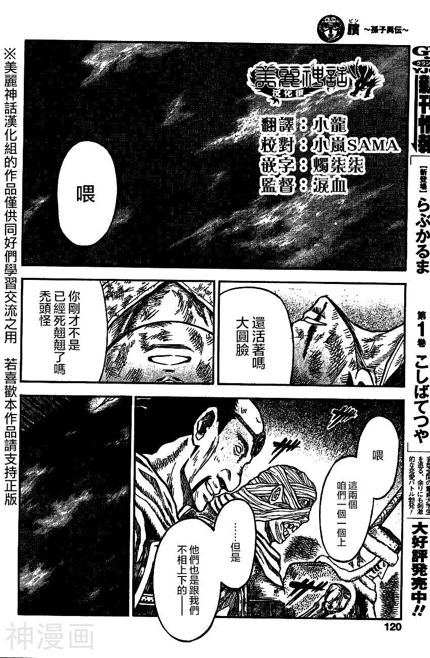 膑孙子异传韩漫全集-第110话无删减无遮挡章节图片 