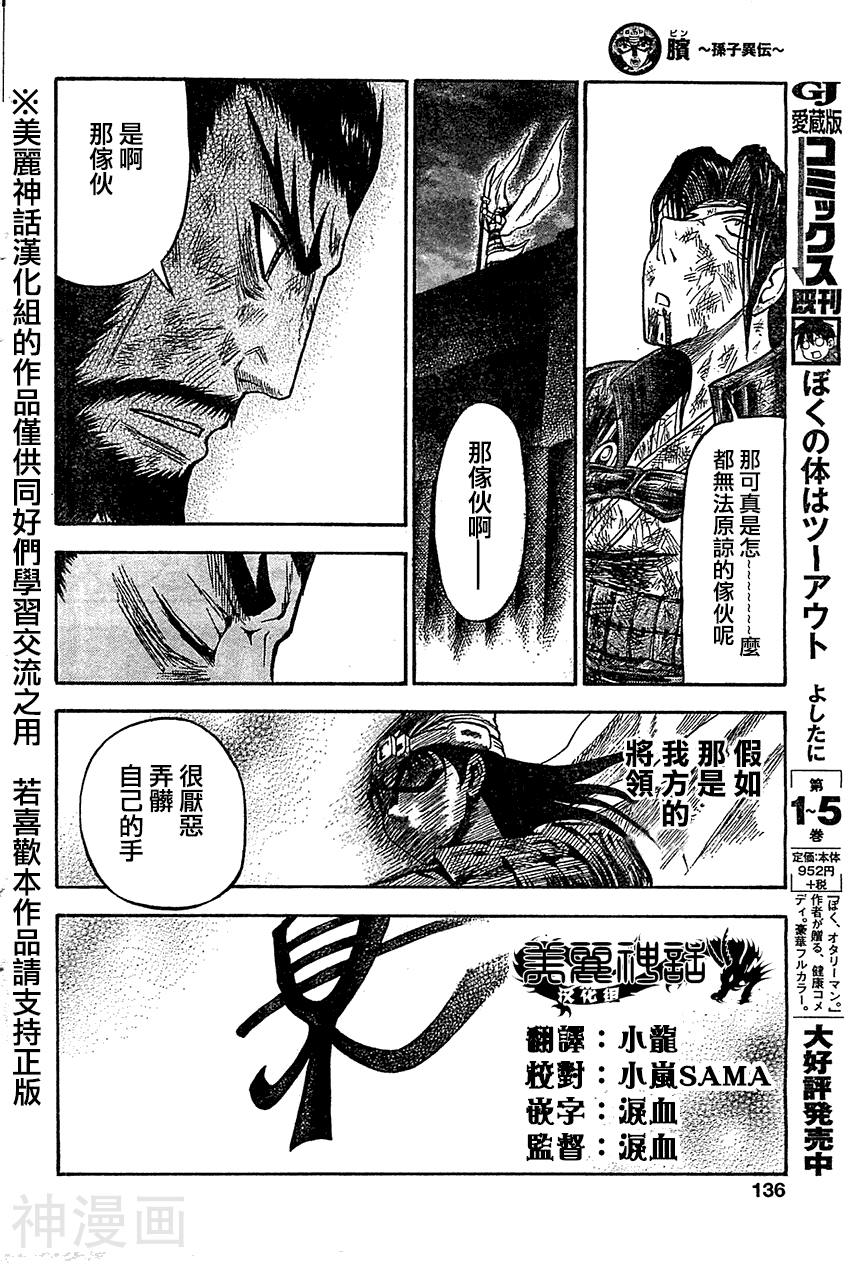 膑孙子异传韩漫全集-第114话无删减无遮挡章节图片 