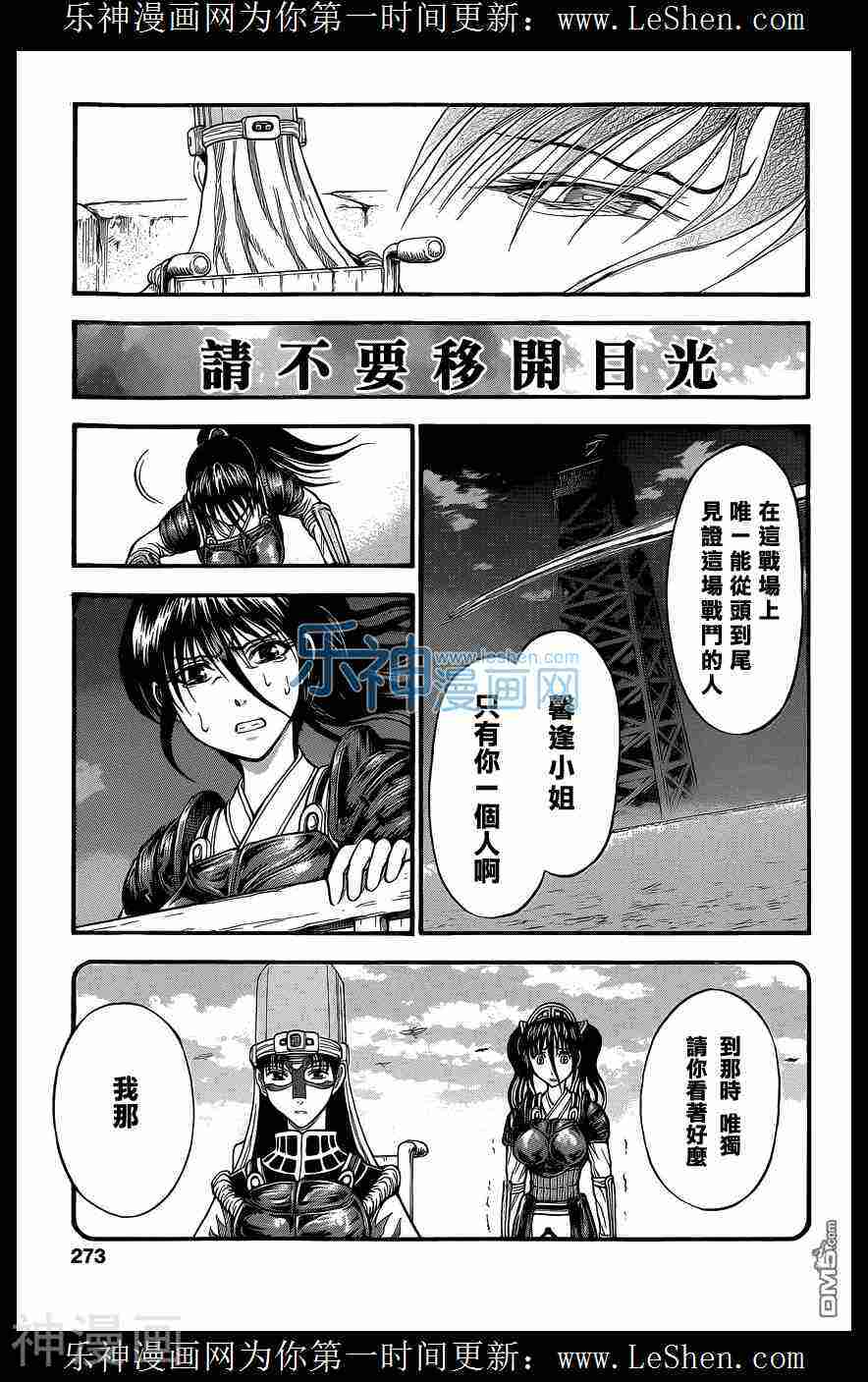 膑孙子异传韩漫全集-第130话无删减无遮挡章节图片 
