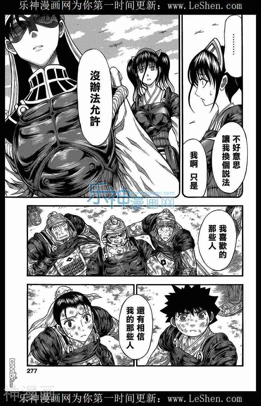 膑孙子异传韩漫全集-第130话无删减无遮挡章节图片 