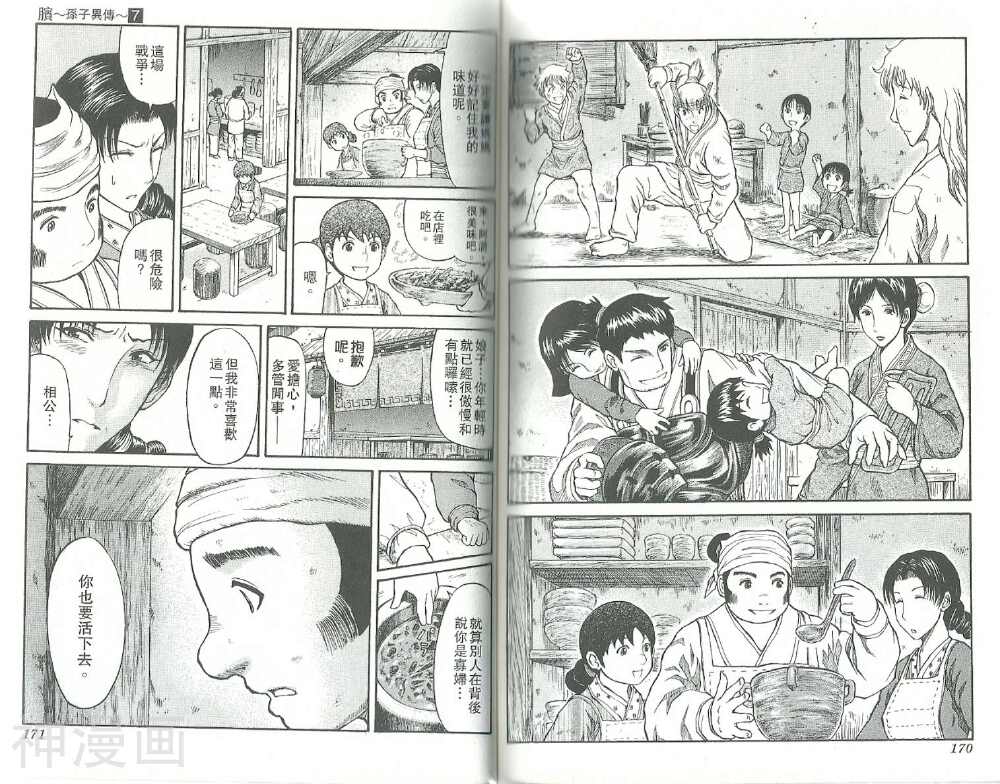 膑孙子异传韩漫全集-第46-53话无删减无遮挡章节图片 