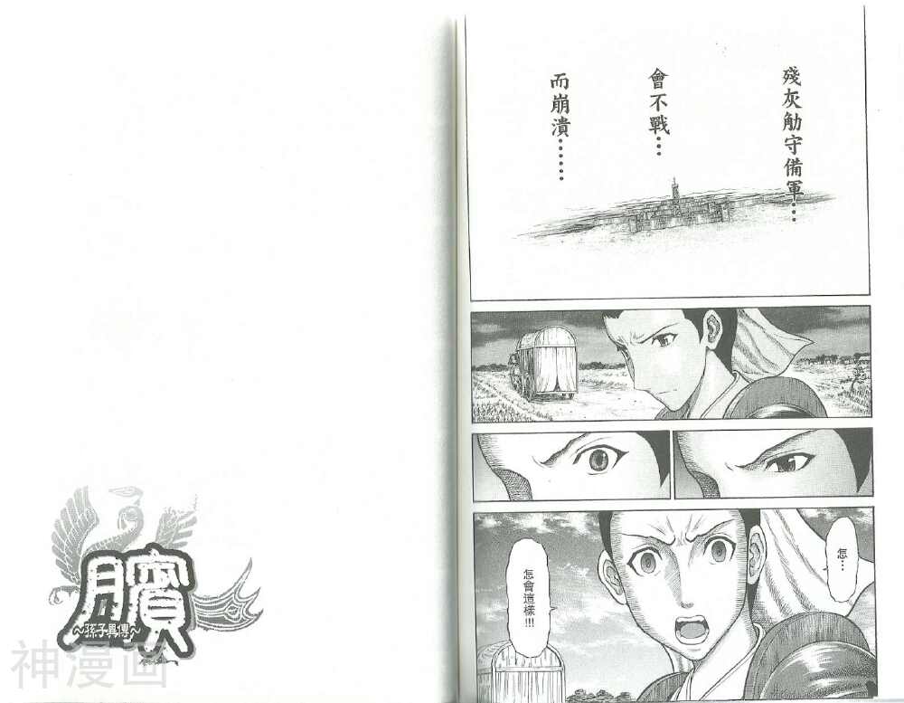 膑孙子异传韩漫全集-第46-53话无删减无遮挡章节图片 