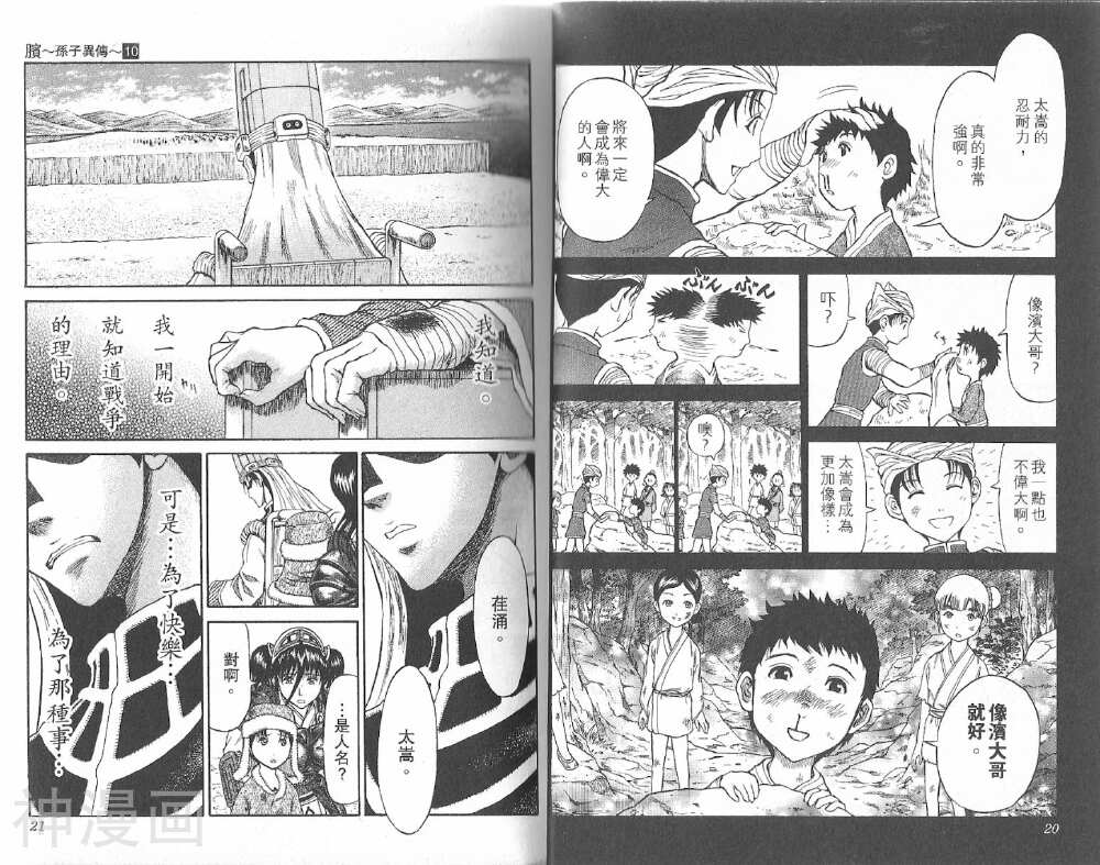 膑孙子异传韩漫全集-第71-78话无删减无遮挡章节图片 