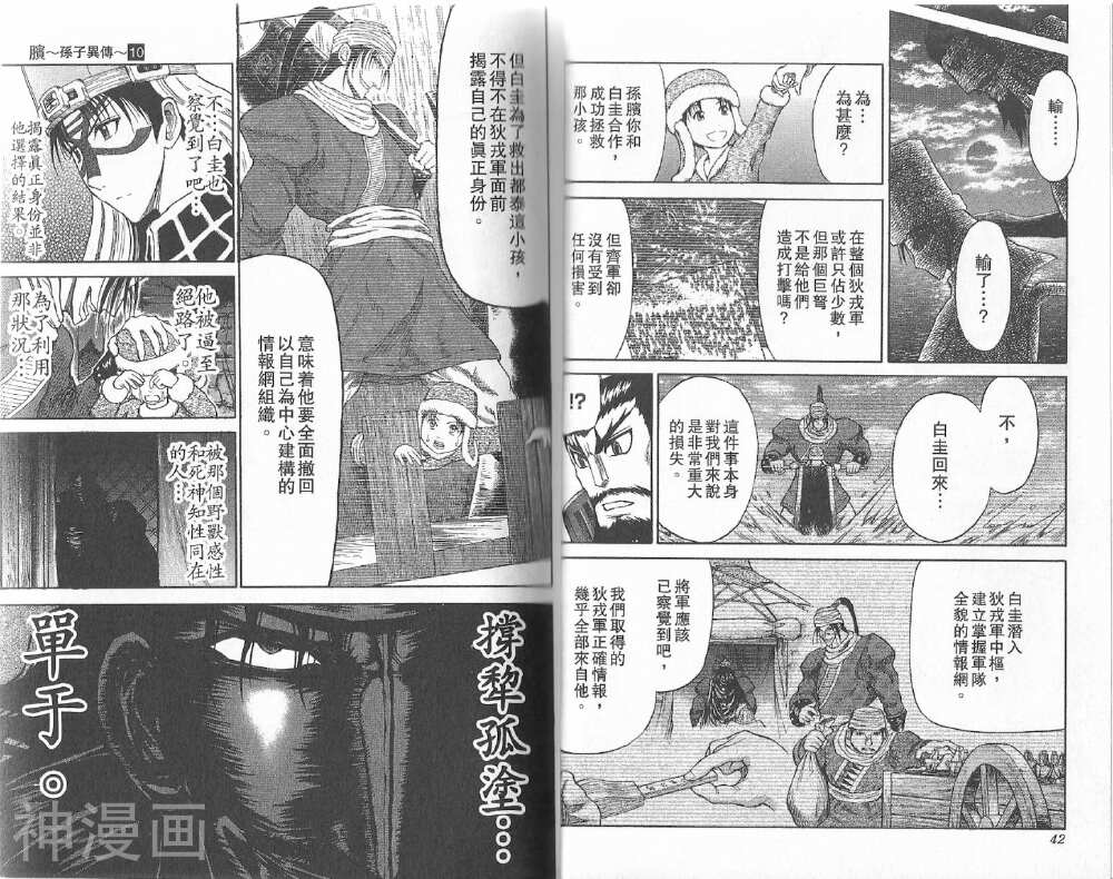 膑孙子异传韩漫全集-第71-78话无删减无遮挡章节图片 