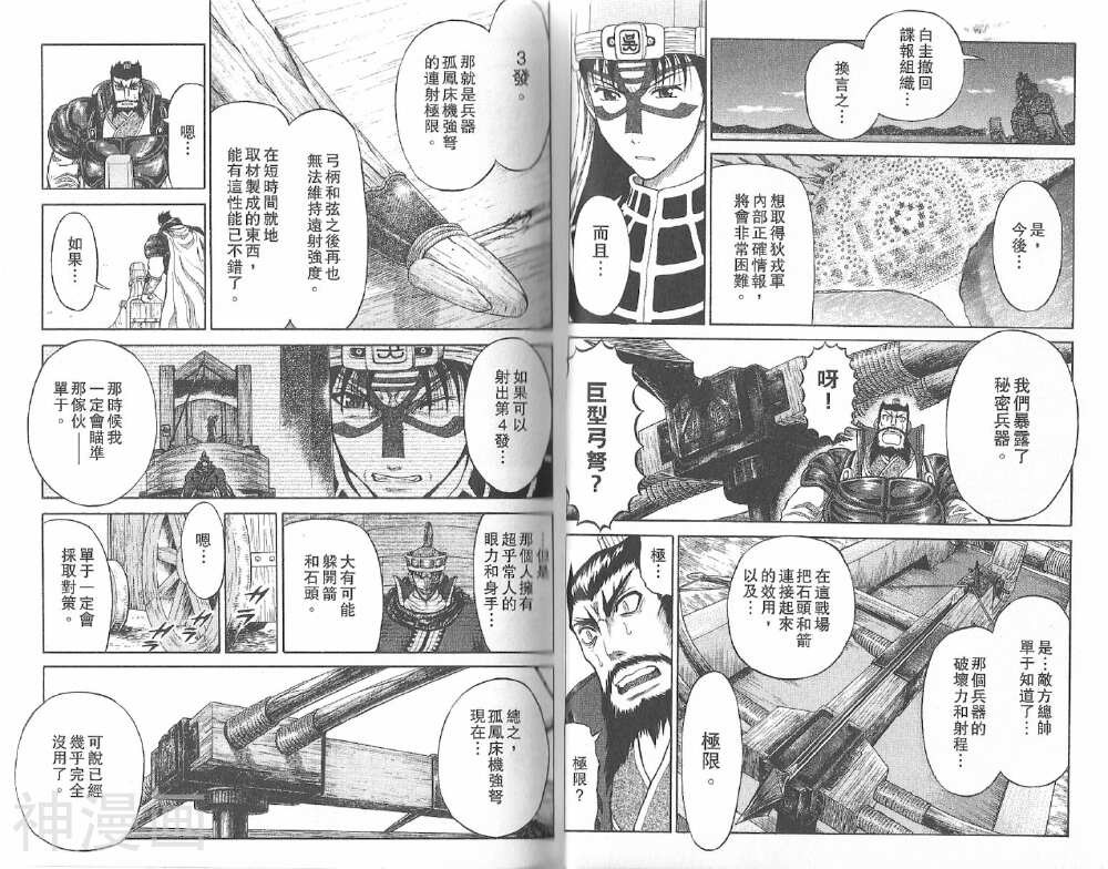 膑孙子异传韩漫全集-第71-78话无删减无遮挡章节图片 