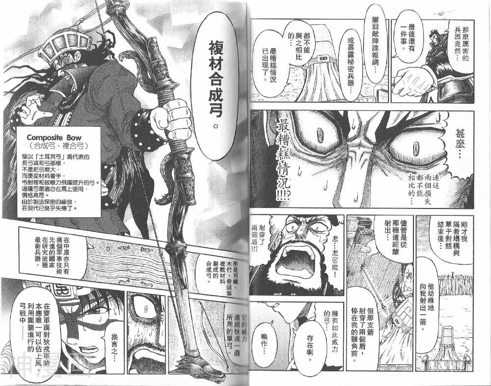 膑孙子异传韩漫全集-第71-78话无删减无遮挡章节图片 