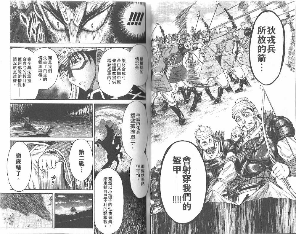 膑孙子异传韩漫全集-第71-78话无删减无遮挡章节图片 