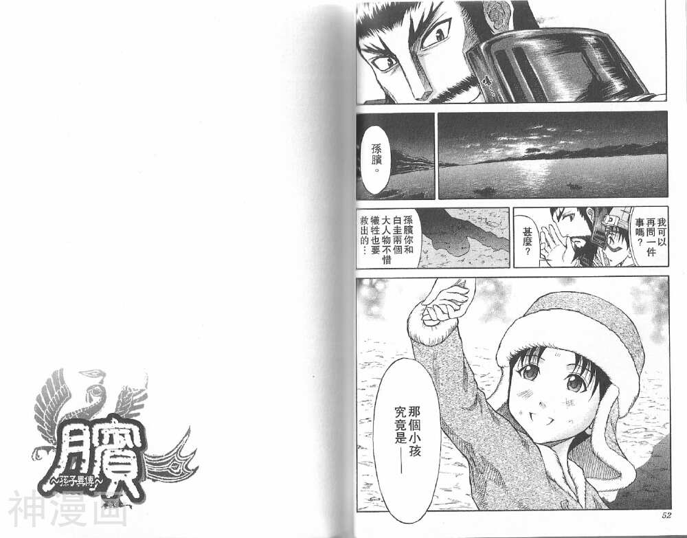 膑孙子异传韩漫全集-第71-78话无删减无遮挡章节图片 