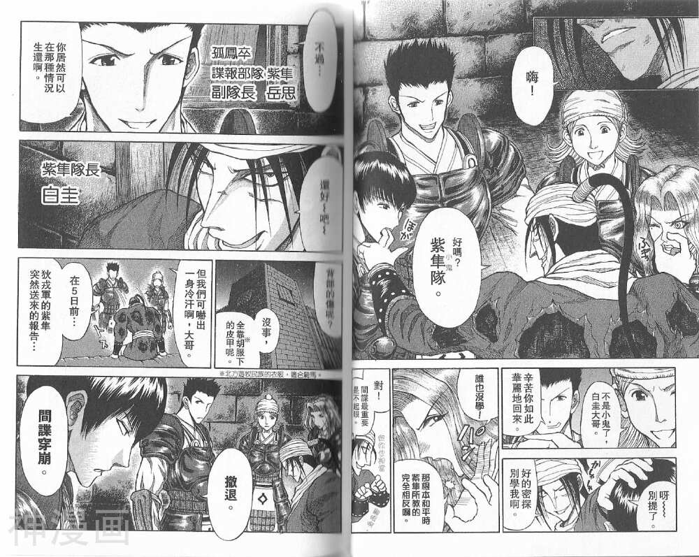 膑孙子异传韩漫全集-第71-78话无删减无遮挡章节图片 