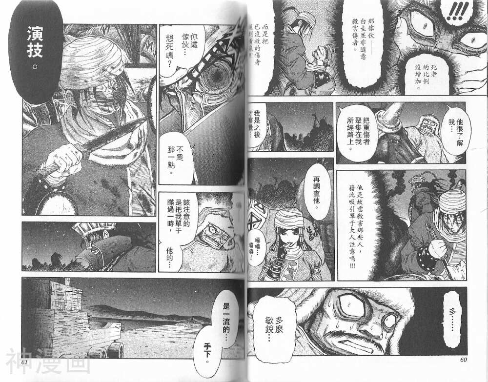 膑孙子异传韩漫全集-第71-78话无删减无遮挡章节图片 