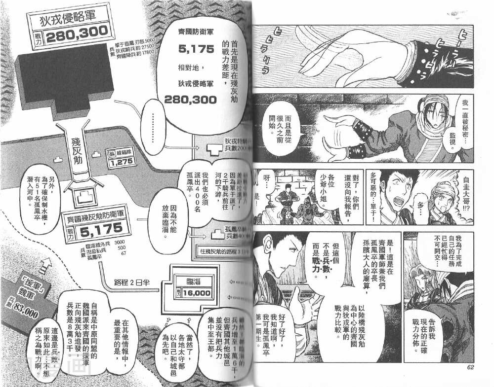 膑孙子异传韩漫全集-第71-78话无删减无遮挡章节图片 