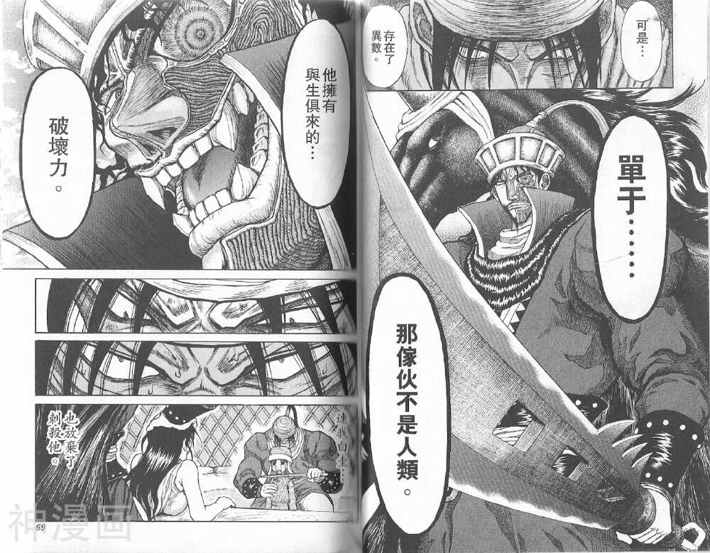 膑孙子异传韩漫全集-第71-78话无删减无遮挡章节图片 