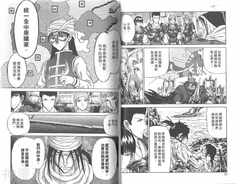 膑孙子异传韩漫全集-第71-78话无删减无遮挡章节图片 