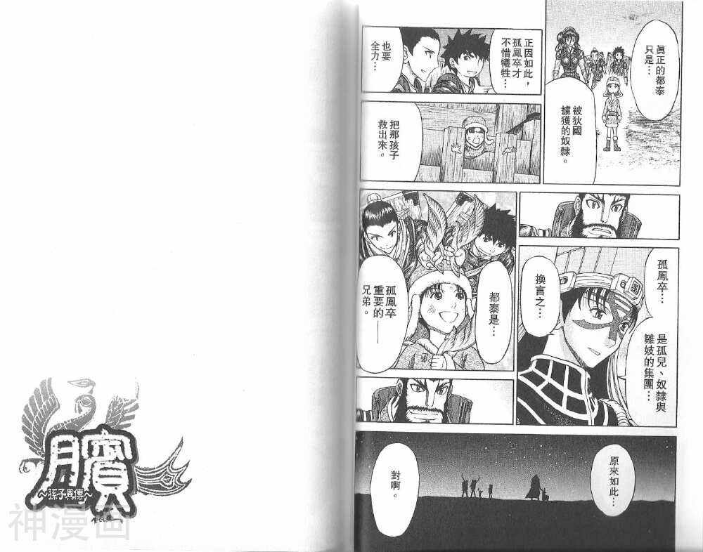膑孙子异传韩漫全集-第71-78话无删减无遮挡章节图片 