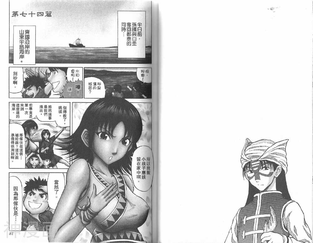 膑孙子异传韩漫全集-第71-78话无删减无遮挡章节图片 