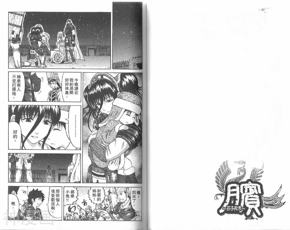 膑孙子异传韩漫全集-第71-78话无删减无遮挡章节图片 