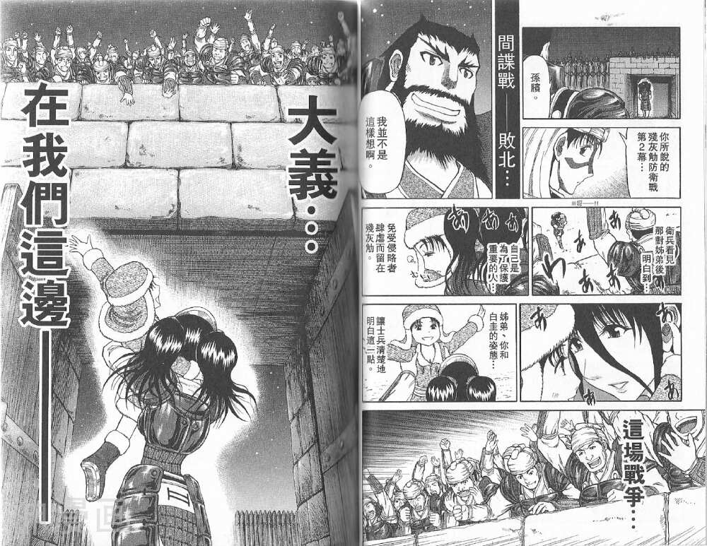 膑孙子异传韩漫全集-第71-78话无删减无遮挡章节图片 