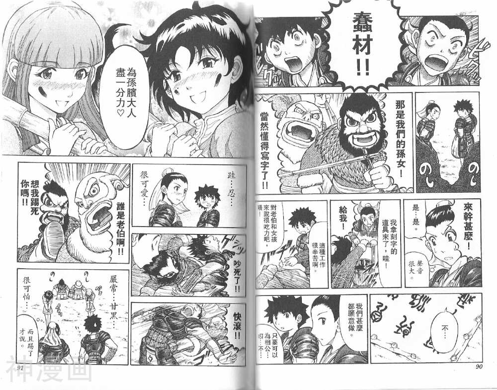 膑孙子异传韩漫全集-第71-78话无删减无遮挡章节图片 