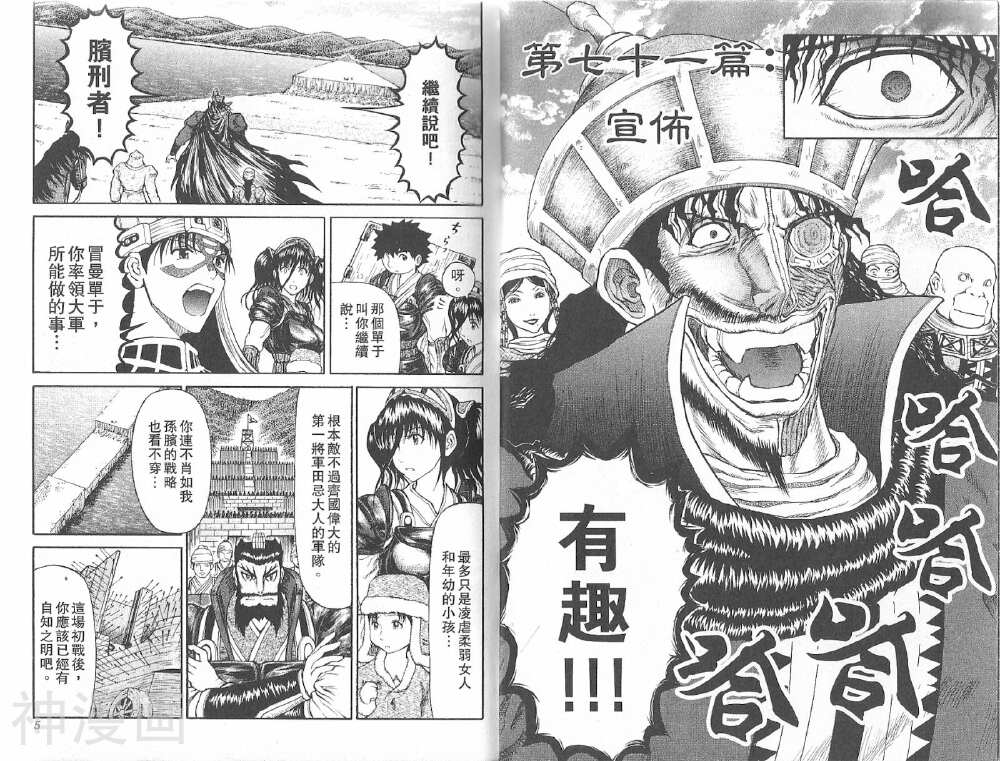 膑孙子异传韩漫全集-第71-78话无删减无遮挡章节图片 