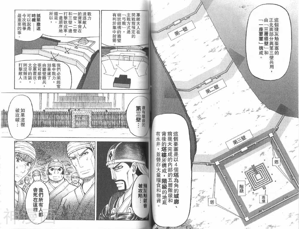 膑孙子异传韩漫全集-第71-78话无删减无遮挡章节图片 