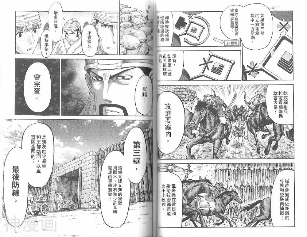 膑孙子异传韩漫全集-第71-78话无删减无遮挡章节图片 