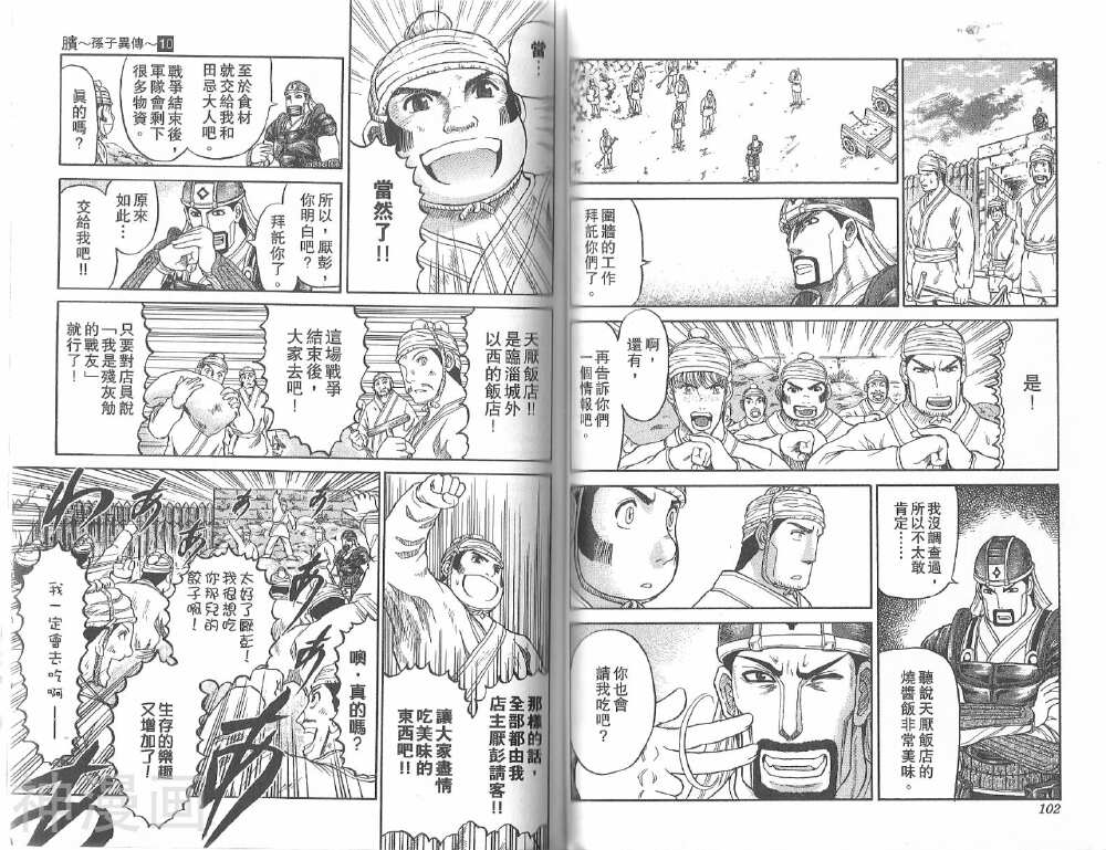 膑孙子异传韩漫全集-第71-78话无删减无遮挡章节图片 