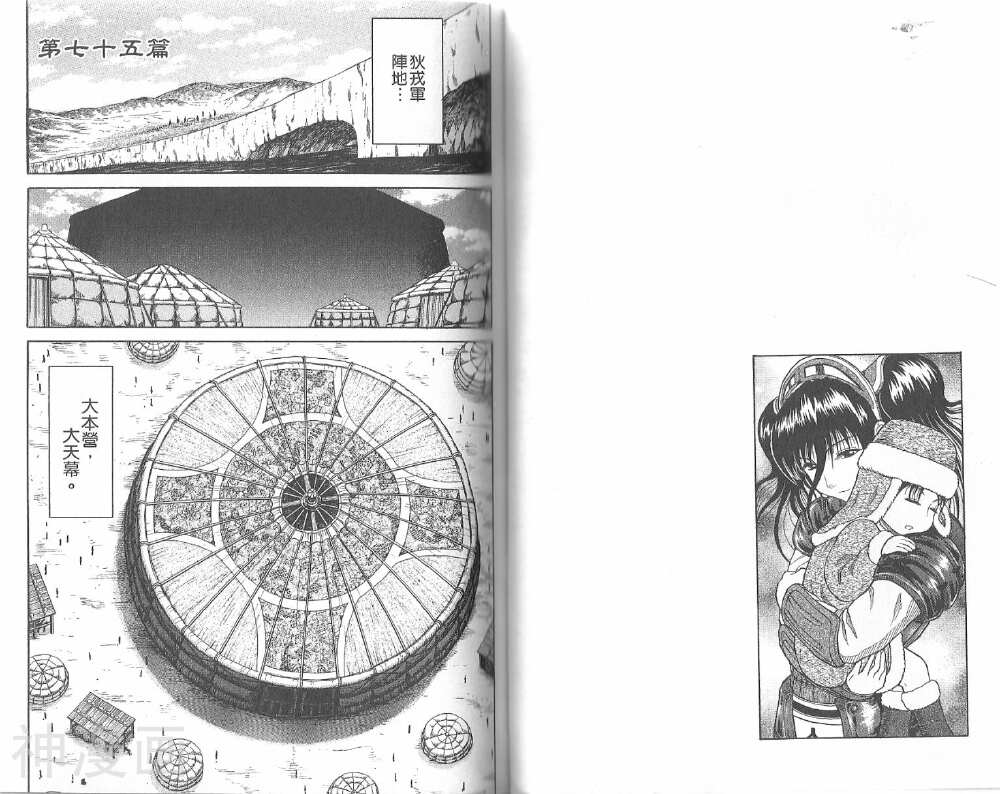 膑孙子异传韩漫全集-第71-78话无删减无遮挡章节图片 