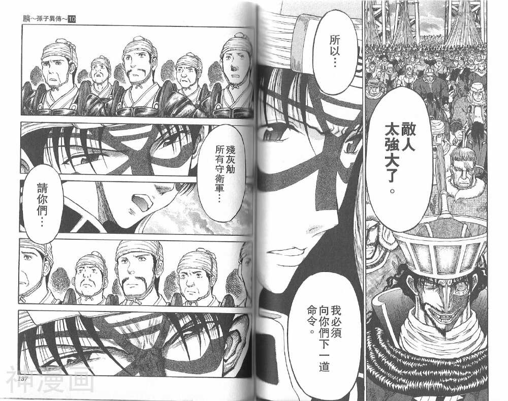 膑孙子异传韩漫全集-第71-78话无删减无遮挡章节图片 