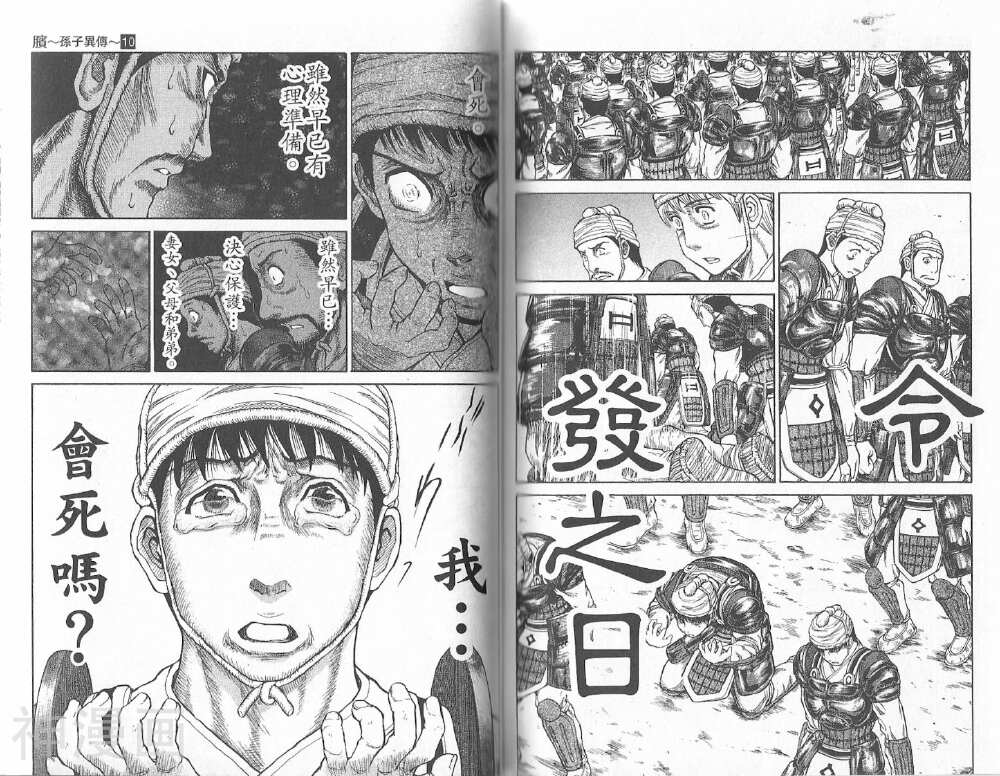 膑孙子异传韩漫全集-第71-78话无删减无遮挡章节图片 